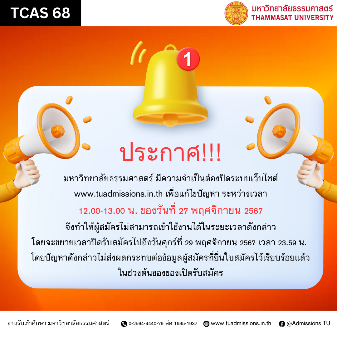 Office of the registrar thammasat university